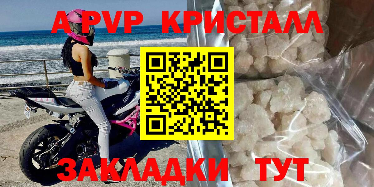 Асино  Alpha PVP мука  APVP Crystall  Вход с VPN 