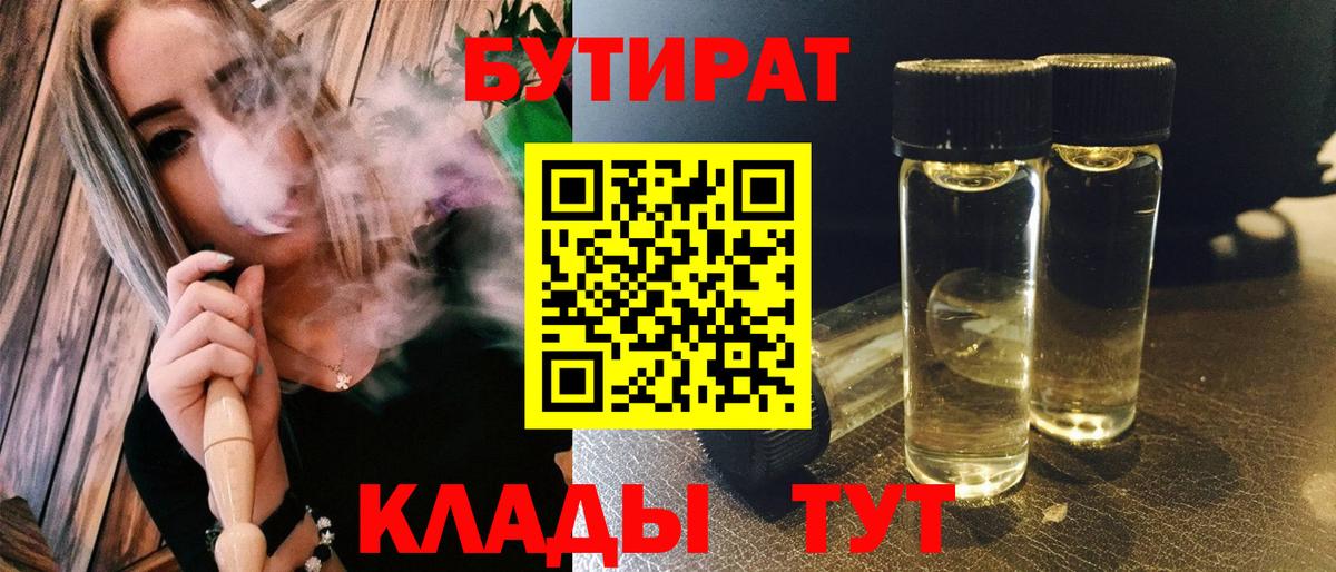 БУТИРАТ бутик  БУТИРАТ  Асино  Вход с VPN 