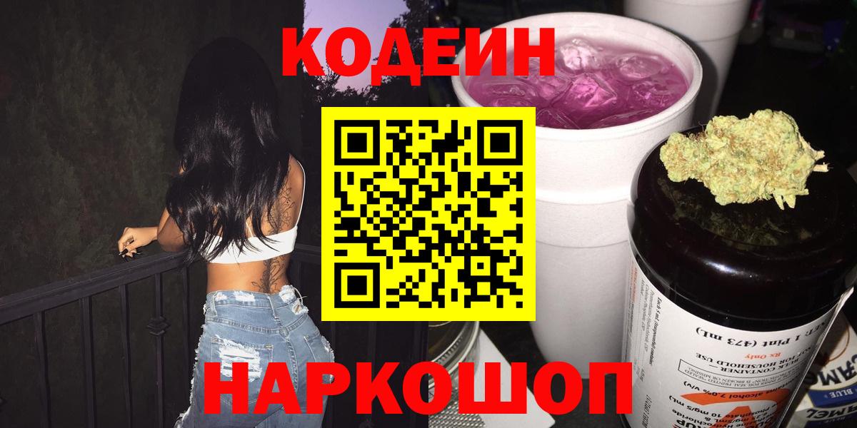 Кодеиновый сироп Lean напиток Lean (лин)  где найти   Кодеин Purple Drank  Асино  Вход с VPN 