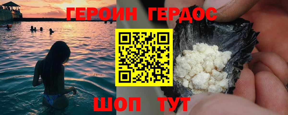 Героин  ГЕРОИН Heroin  Вход с VPN  Асино 