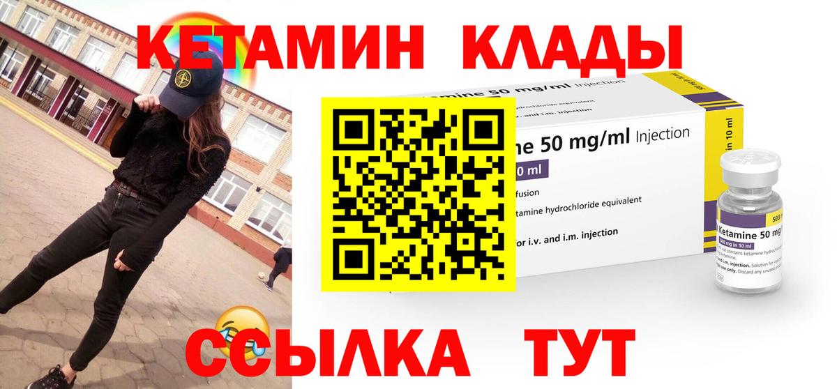 Кетамин ketamine  Кетамин ketamine  Вход с VPN  Асино 