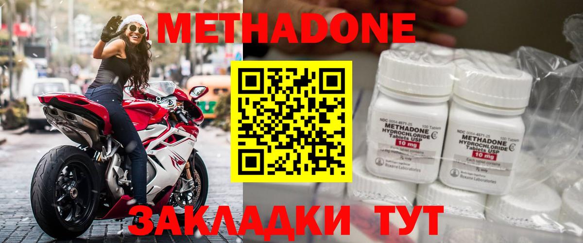 МЕТАДОН methadone  Вход с VPN  МЕТАДОН мёд  Асино 
