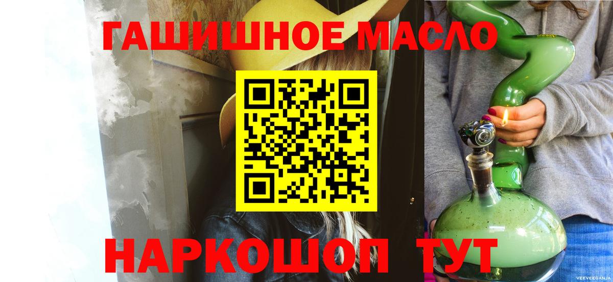 ТГК гашишное масло Асино